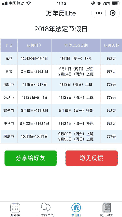 万年历Lite截图3