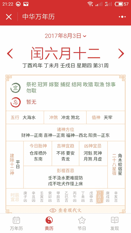 万年历pro截图1