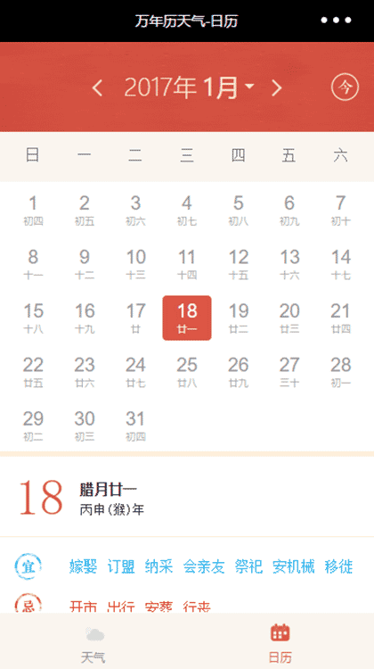 万年历天气截图1