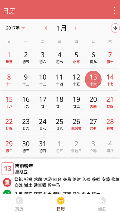 万年历择吉截图2