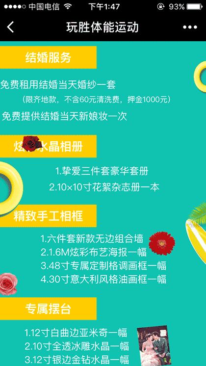 玩胜体能运动截图1