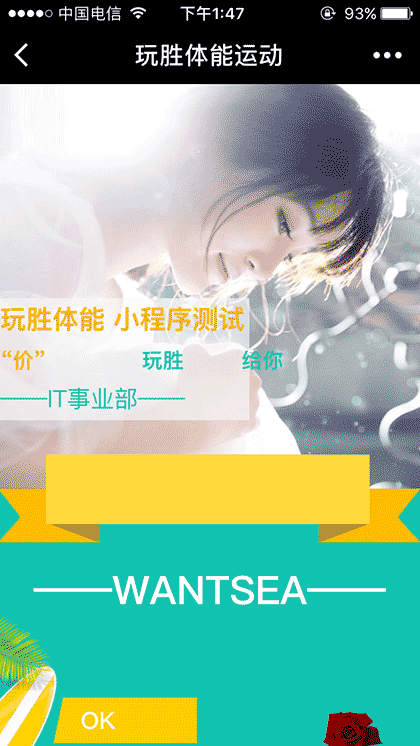 玩胜体能运动截图2