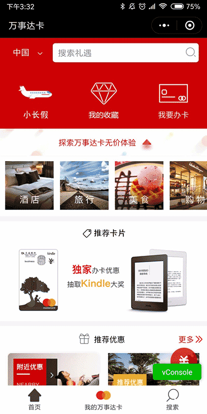 万事达卡截图1