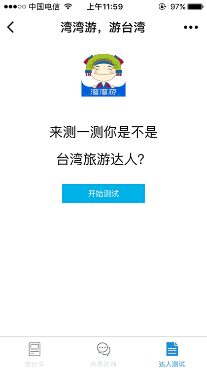 湾湾游截图1