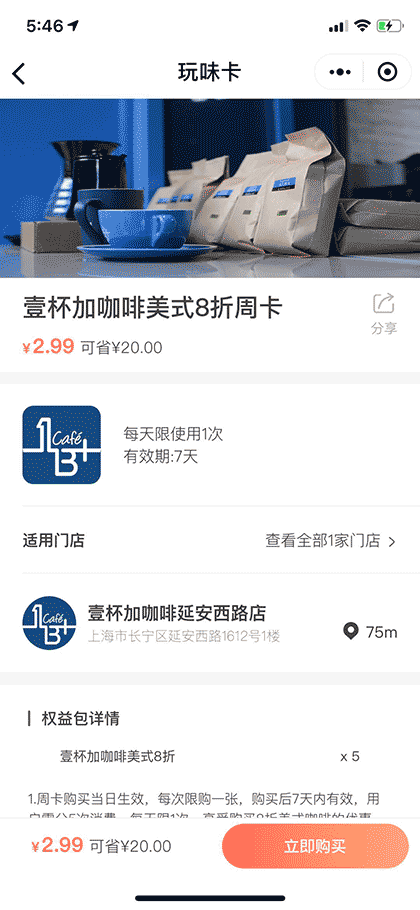 玩味卡OneWeek截图3