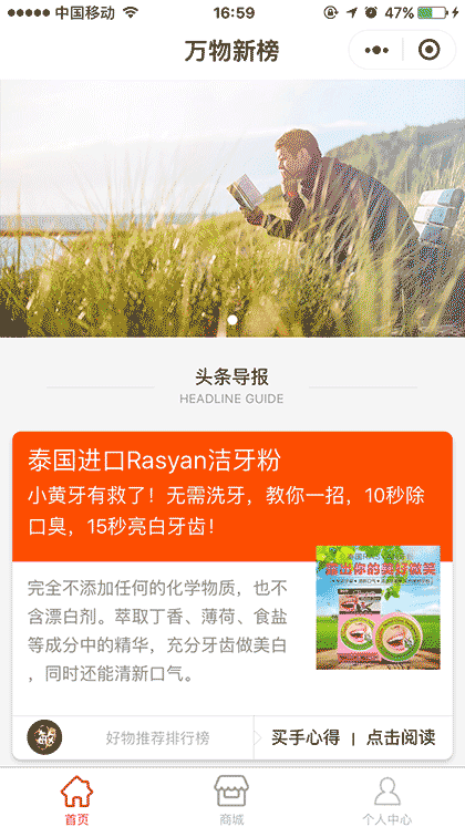 万物新榜截图1