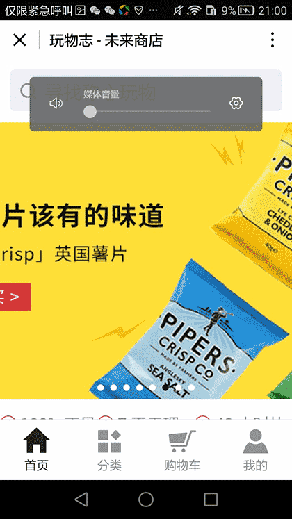 玩物志购物商店截图1
