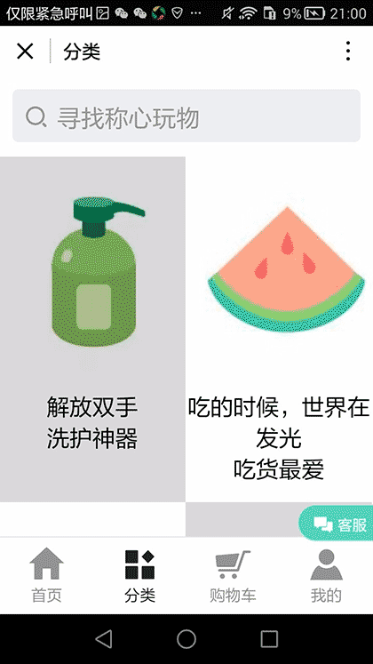 玩物志购物商店截图2