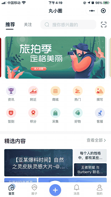 丸小圈截图1