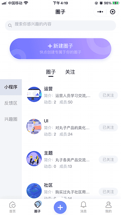 丸小圈截图2