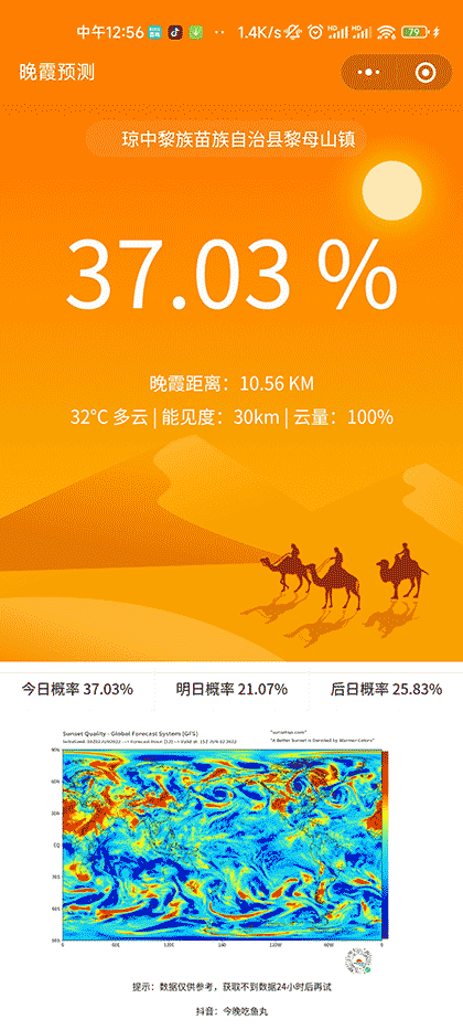 晚霞预测截图1
