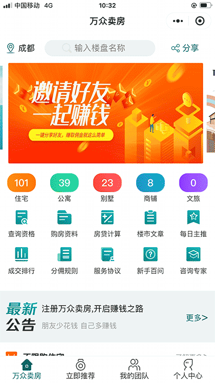 万众卖房截图1