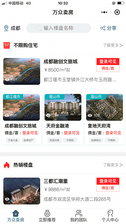 万众卖房截图2