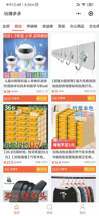 玩赚多多截图1