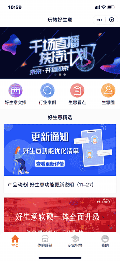 玩转好生意截图1