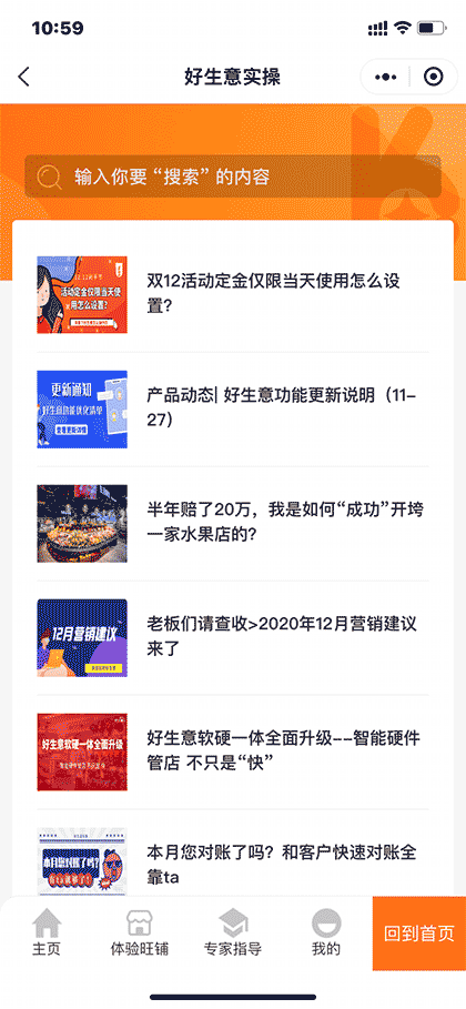 玩转好生意截图2