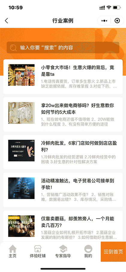 玩转好生意截图3