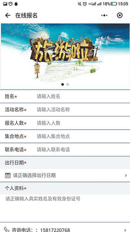 玩转户外俱乐部截图3