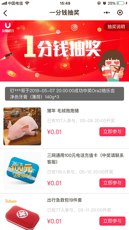 玩赚积分截图1