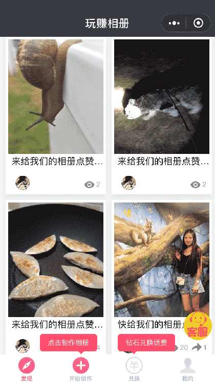 玩赚相册截图1