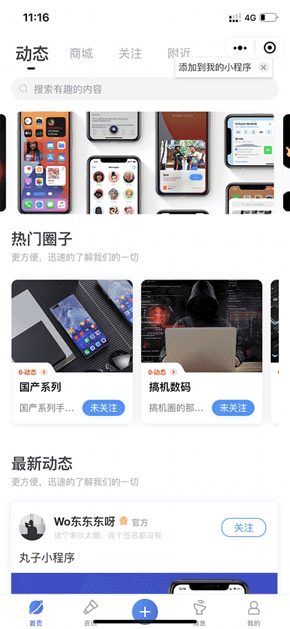 丸子黑科技截图1