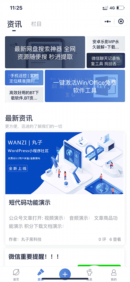 丸子黑科技截图2