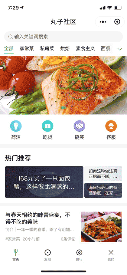 丸子社区截图1