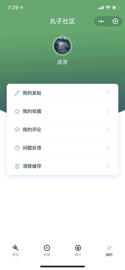 丸子社区截图2