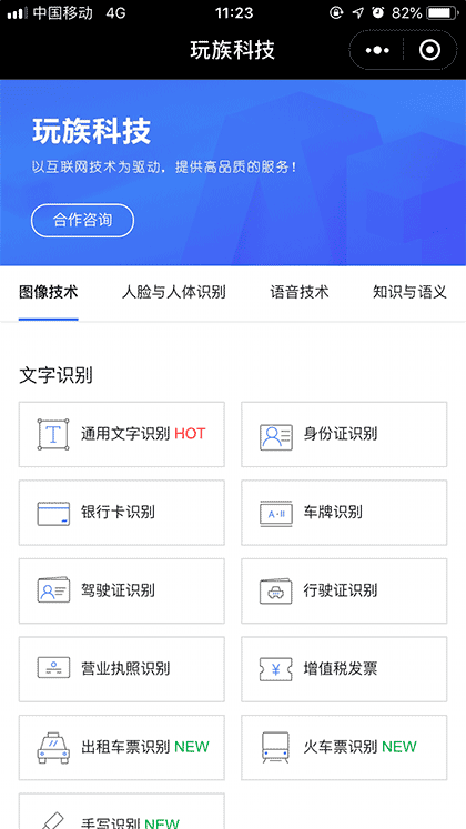 玩族科技截图1
