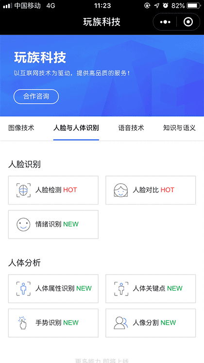 玩族科技截图2