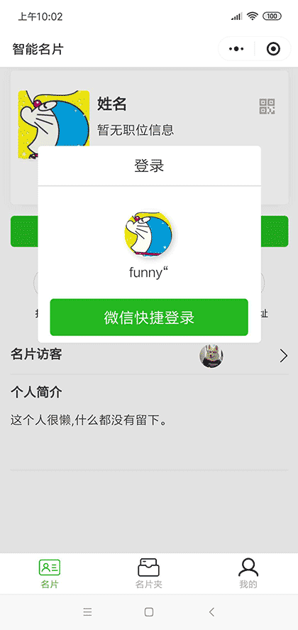 玩族智能名片截图1