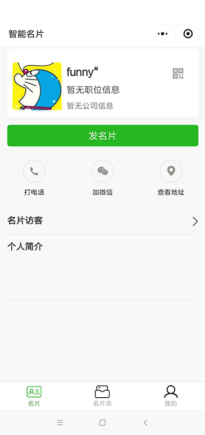 玩族智能名片截图2