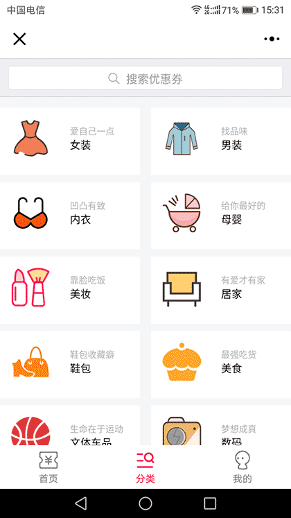 哇塞优惠券截图2