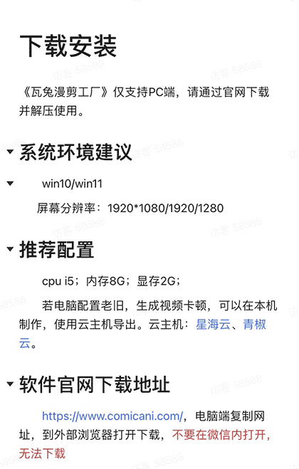 瓦兔漫剪工厂截图1
