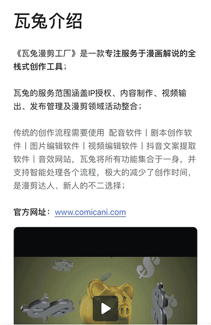 瓦兔漫剪工厂截图2