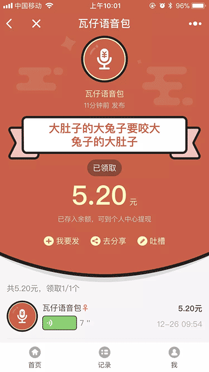 瓦仔语音包截图3