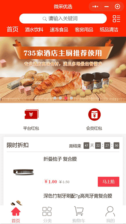 微采供应链商城截图1