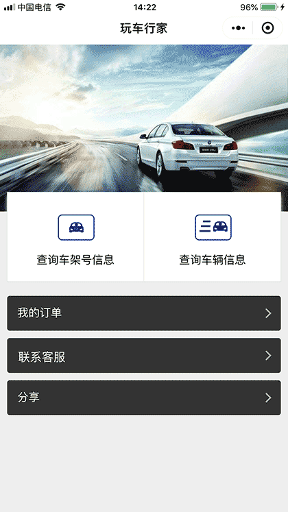玩车行家车辆信息查询截图1