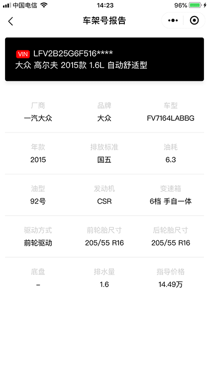 玩车行家车辆信息查询截图2