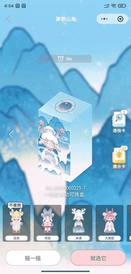 微次元潮玩抽盒机截图2