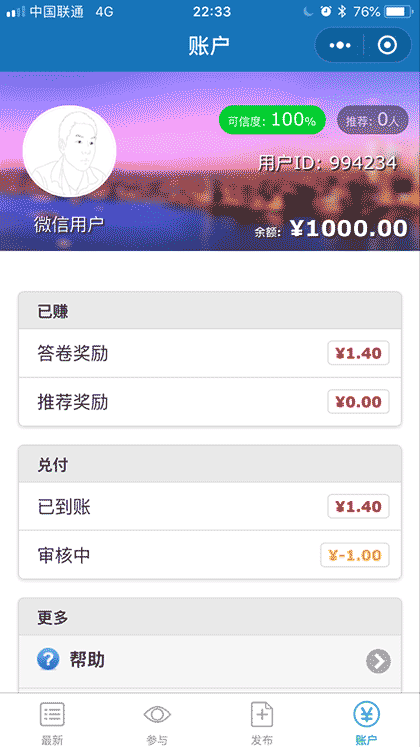 微调查有酬调查截图2