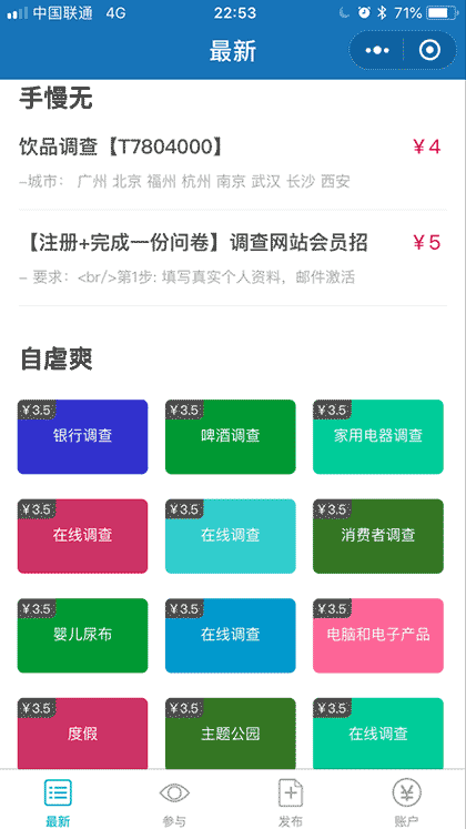 微调查有酬调查截图3