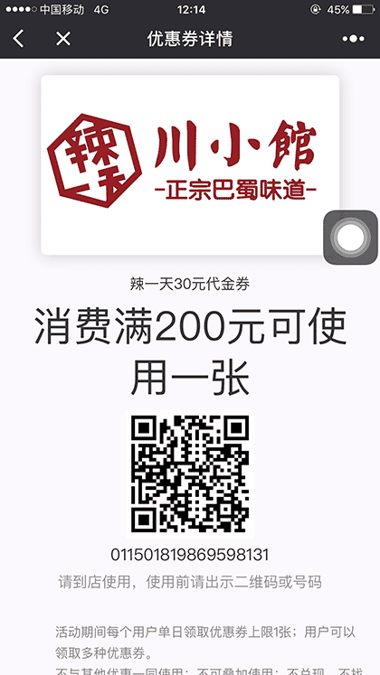 万达广场优惠券截图3