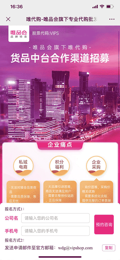 唯代购货品中台截图1
