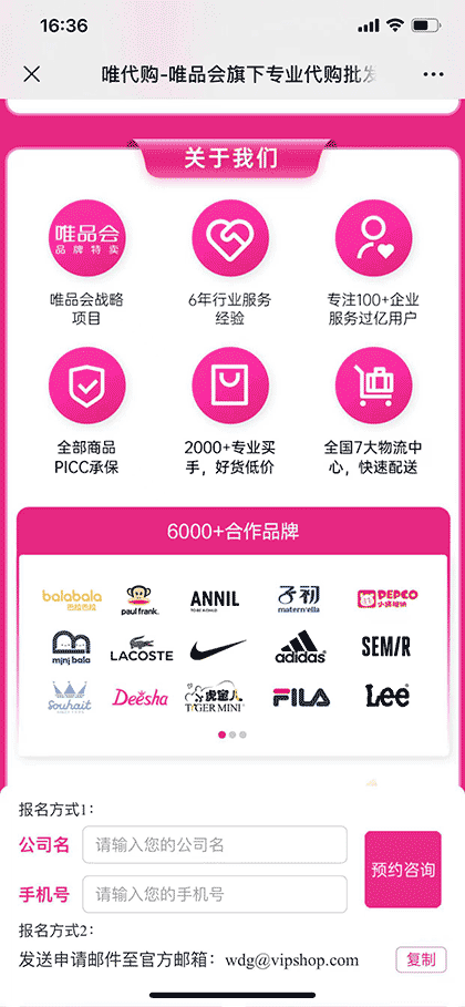 唯代购货品中台截图2