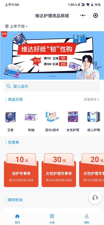 维达护理用品商城截图1