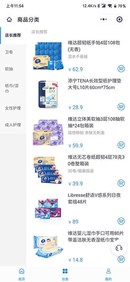 维达护理用品商城截图2