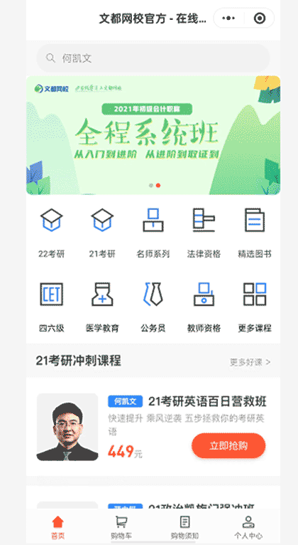 文都网校旗舰店截图1
