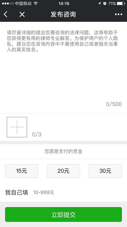 We法律咨询截图2