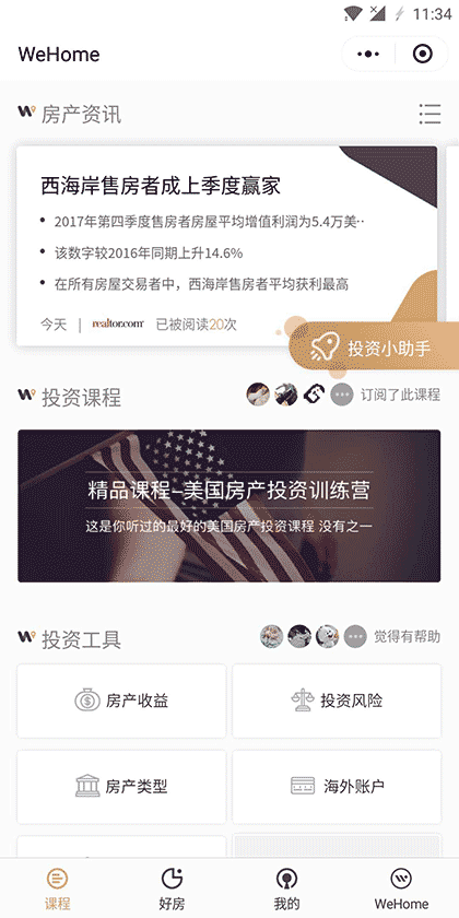 WeHome投房截图1
